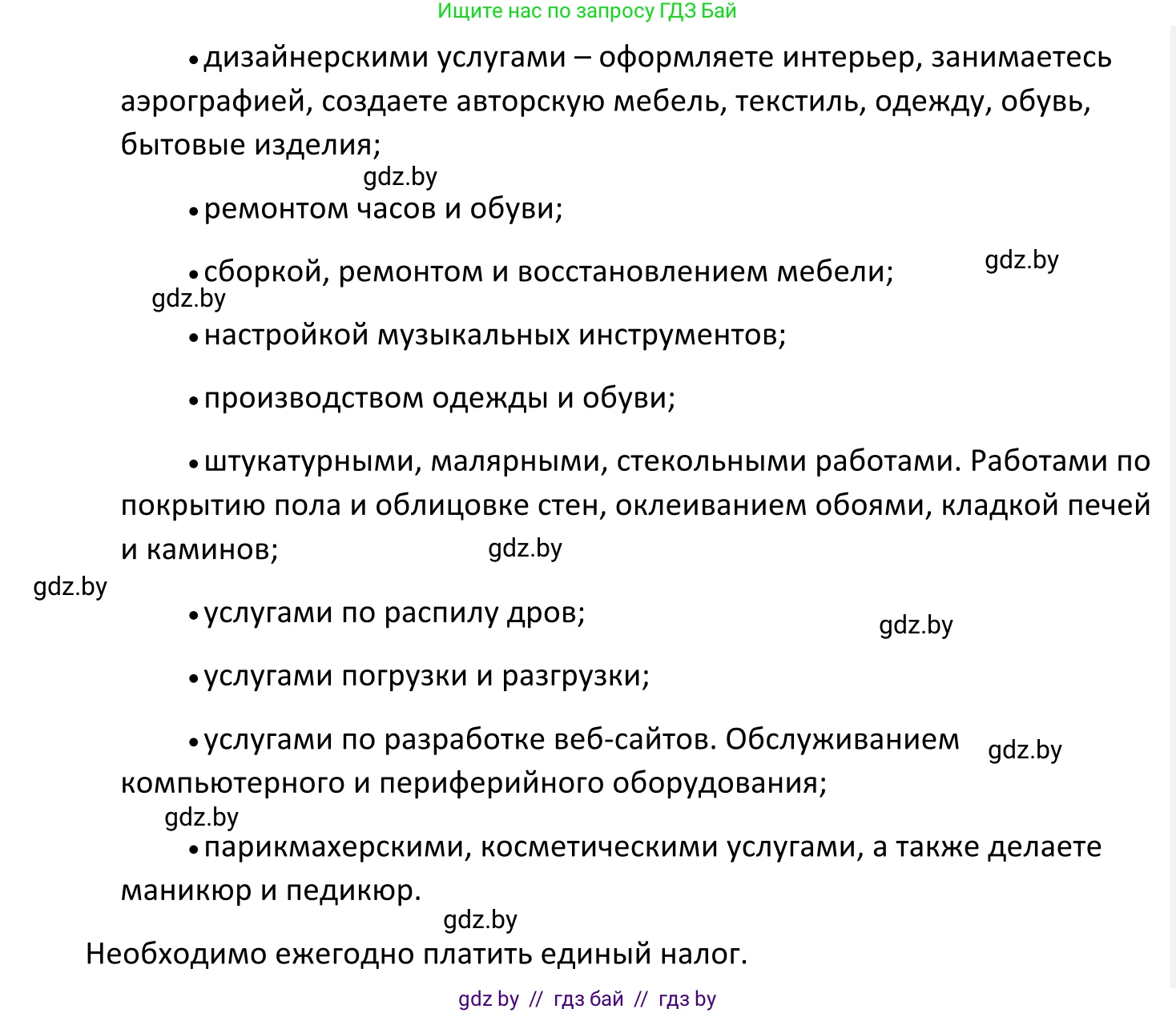 Обществоведение, 11 класс Учебник, авторы: Чуприс Ольга Ивановна, Балашенко Сергей Александрович, Денисюк Нина Павловна, Калинин С А, Киселёва Т М, Короткевич М П, Михалёва Т Н, Петоченко Т М, Побережная О Е, Подкопаев В В, Салей Е А, Шидловский А В, издательство Адукацыя i выхаванне, Минск, 2021, салатового цвета, страница 132, Решение (продолжение 2)