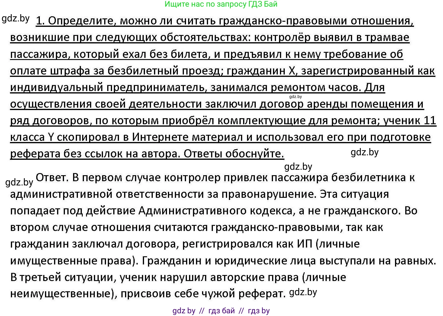 Обществоведение, 11 класс Учебник, авторы: Чуприс Ольга Ивановна, Балашенко Сергей Александрович, Денисюк Нина Павловна, Калинин С А, Киселёва Т М, Короткевич М П, Михалёва Т Н, Петоченко Т М, Побережная О Е, Подкопаев В В, Салей Е А, Шидловский А В, издательство Адукацыя i выхаванне, Минск, 2021, салатового цвета, страница 137, номер 1, Решение