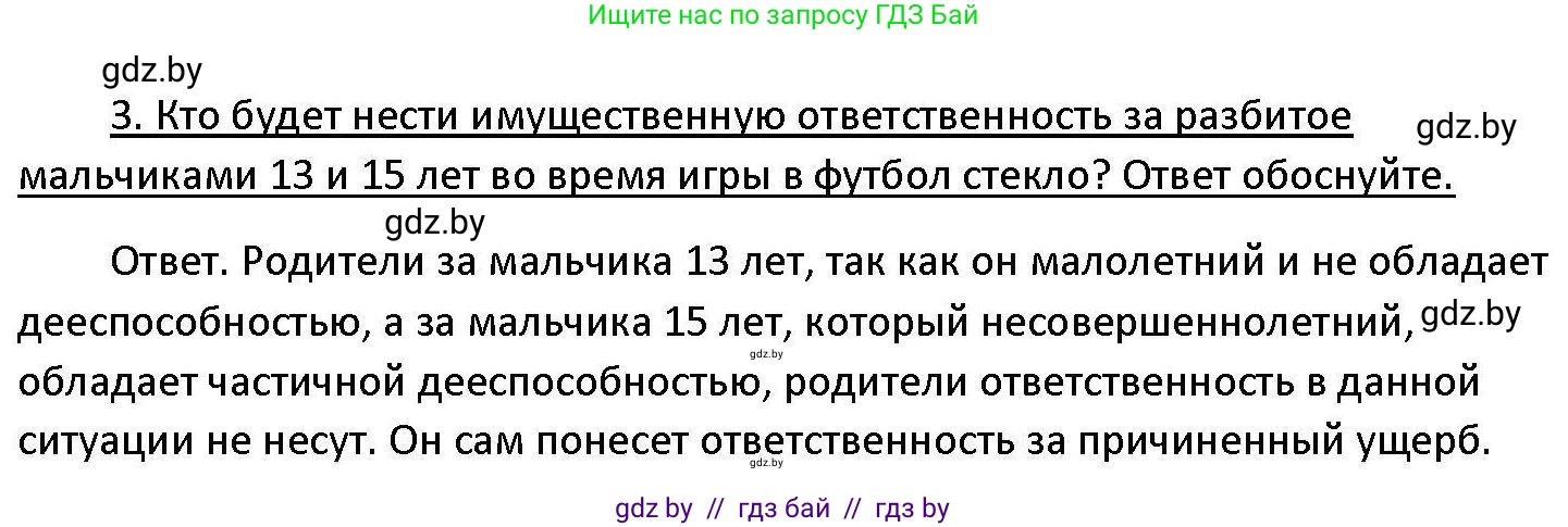 Обществоведение, 11 класс Учебник, авторы: Чуприс Ольга Ивановна, Балашенко Сергей Александрович, Денисюк Нина Павловна, Калинин С А, Киселёва Т М, Короткевич М П, Михалёва Т Н, Петоченко Т М, Побережная О Е, Подкопаев В В, Салей Е А, Шидловский А В, издательство Адукацыя i выхаванне, Минск, 2021, салатового цвета, страница 137, номер 3, Решение