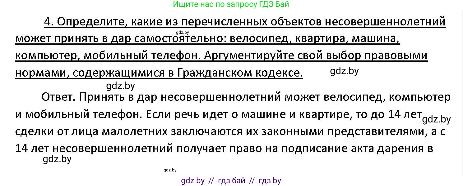 Обществоведение, 11 класс Учебник, авторы: Чуприс Ольга Ивановна, Балашенко Сергей Александрович, Денисюк Нина Павловна, Калинин С А, Киселёва Т М, Короткевич М П, Михалёва Т Н, Петоченко Т М, Побережная О Е, Подкопаев В В, Салей Е А, Шидловский А В, издательство Адукацыя i выхаванне, Минск, 2021, салатового цвета, страница 137, номер 4, Решение