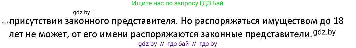 Обществоведение, 11 класс Учебник, авторы: Чуприс Ольга Ивановна, Балашенко Сергей Александрович, Денисюк Нина Павловна, Калинин С А, Киселёва Т М, Короткевич М П, Михалёва Т Н, Петоченко Т М, Побережная О Е, Подкопаев В В, Салей Е А, Шидловский А В, издательство Адукацыя i выхаванне, Минск, 2021, салатового цвета, страница 137, номер 4, Решение (продолжение 2)