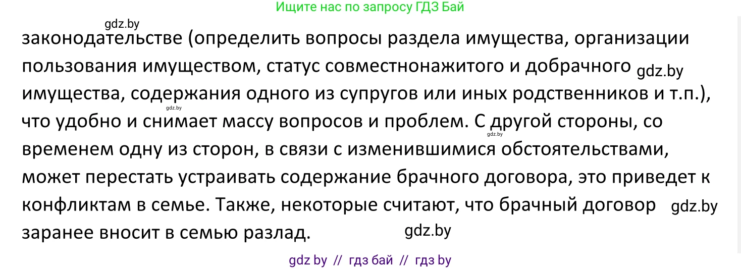 Обществоведение, 11 класс Учебник, авторы: Чуприс Ольга Ивановна, Балашенко Сергей Александрович, Денисюк Нина Павловна, Калинин С А, Киселёва Т М, Короткевич М П, Михалёва Т Н, Петоченко Т М, Побережная О Е, Подкопаев В В, Салей Е А, Шидловский А В, издательство Адукацыя i выхаванне, Минск, 2021, салатового цвета, страница 144, Решение (продолжение 2)