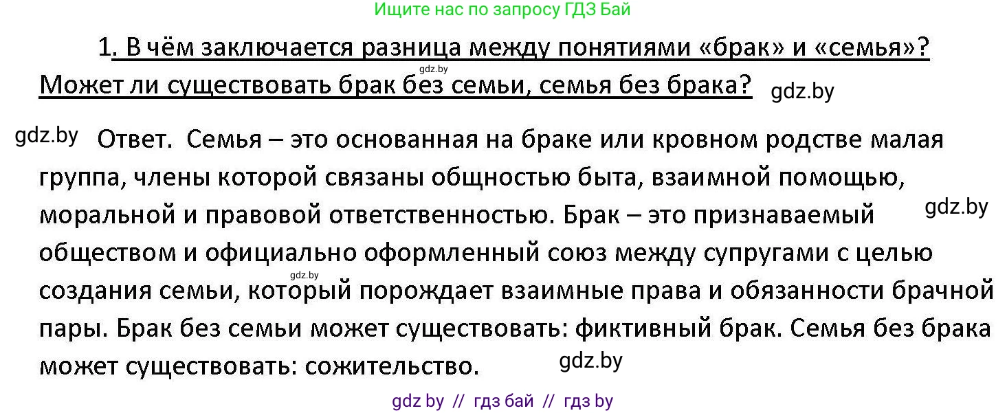 Обществоведение, 11 класс Учебник, авторы: Чуприс Ольга Ивановна, Балашенко Сергей Александрович, Денисюк Нина Павловна, Калинин С А, Киселёва Т М, Короткевич М П, Михалёва Т Н, Петоченко Т М, Побережная О Е, Подкопаев В В, Салей Е А, Шидловский А В, издательство Адукацыя i выхаванне, Минск, 2021, салатового цвета, страница 146, номер 1, Решение