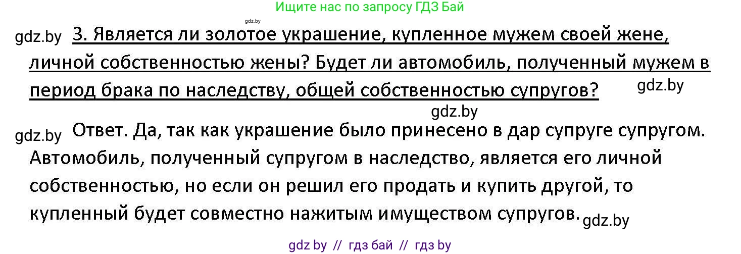 Обществоведение, 11 класс Учебник, авторы: Чуприс Ольга Ивановна, Балашенко Сергей Александрович, Денисюк Нина Павловна, Калинин С А, Киселёва Т М, Короткевич М П, Михалёва Т Н, Петоченко Т М, Побережная О Е, Подкопаев В В, Салей Е А, Шидловский А В, издательство Адукацыя i выхаванне, Минск, 2021, салатового цвета, страница 146, номер 3, Решение