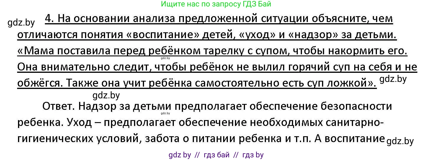 Обществоведение, 11 класс Учебник, авторы: Чуприс Ольга Ивановна, Балашенко Сергей Александрович, Денисюк Нина Павловна, Калинин С А, Киселёва Т М, Короткевич М П, Михалёва Т Н, Петоченко Т М, Побережная О Е, Подкопаев В В, Салей Е А, Шидловский А В, издательство Адукацыя i выхаванне, Минск, 2021, салатового цвета, страница 146, номер 4, Решение