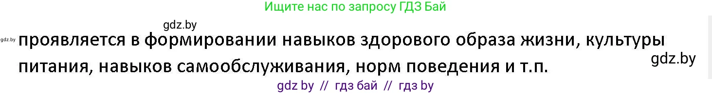 Обществоведение, 11 класс Учебник, авторы: Чуприс Ольга Ивановна, Балашенко Сергей Александрович, Денисюк Нина Павловна, Калинин С А, Киселёва Т М, Короткевич М П, Михалёва Т Н, Петоченко Т М, Побережная О Е, Подкопаев В В, Салей Е А, Шидловский А В, издательство Адукацыя i выхаванне, Минск, 2021, салатового цвета, страница 146, номер 4, Решение (продолжение 2)