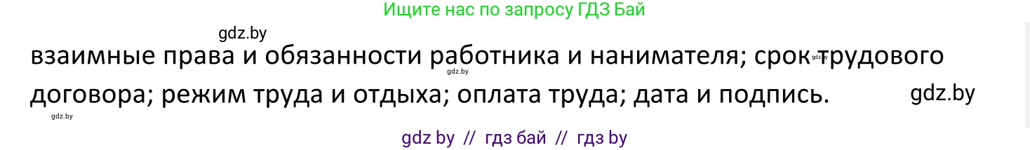 Обществоведение, 11 класс Учебник, авторы: Чуприс Ольга Ивановна, Балашенко Сергей Александрович, Денисюк Нина Павловна, Калинин С А, Киселёва Т М, Короткевич М П, Михалёва Т Н, Петоченко Т М, Побережная О Е, Подкопаев В В, Салей Е А, Шидловский А В, издательство Адукацыя i выхаванне, Минск, 2021, салатового цвета, страница 150, Решение (продолжение 2)