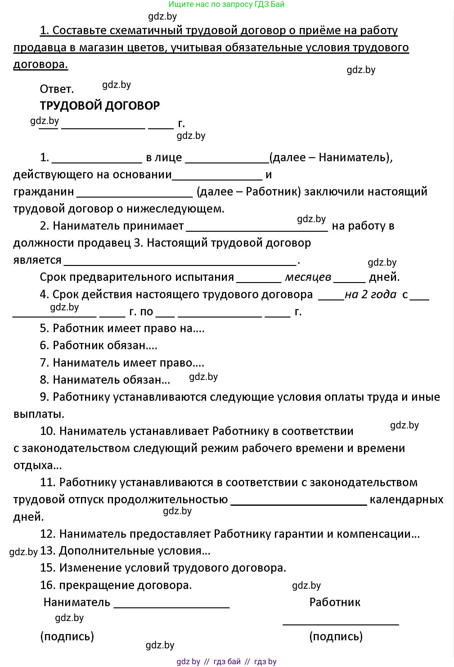 Обществоведение, 11 класс Учебник, авторы: Чуприс Ольга Ивановна, Балашенко Сергей Александрович, Денисюк Нина Павловна, Калинин С А, Киселёва Т М, Короткевич М П, Михалёва Т Н, Петоченко Т М, Побережная О Е, Подкопаев В В, Салей Е А, Шидловский А В, издательство Адукацыя i выхаванне, Минск, 2021, салатового цвета, страница 158, номер 1, Решение