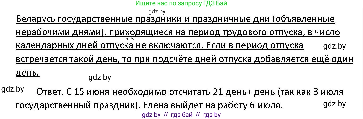 Обществоведение, 11 класс Учебник, авторы: Чуприс Ольга Ивановна, Балашенко Сергей Александрович, Денисюк Нина Павловна, Калинин С А, Киселёва Т М, Короткевич М П, Михалёва Т Н, Петоченко Т М, Побережная О Е, Подкопаев В В, Салей Е А, Шидловский А В, издательство Адукацыя i выхаванне, Минск, 2021, салатового цвета, страница 158, номер 2, Решение (продолжение 2)