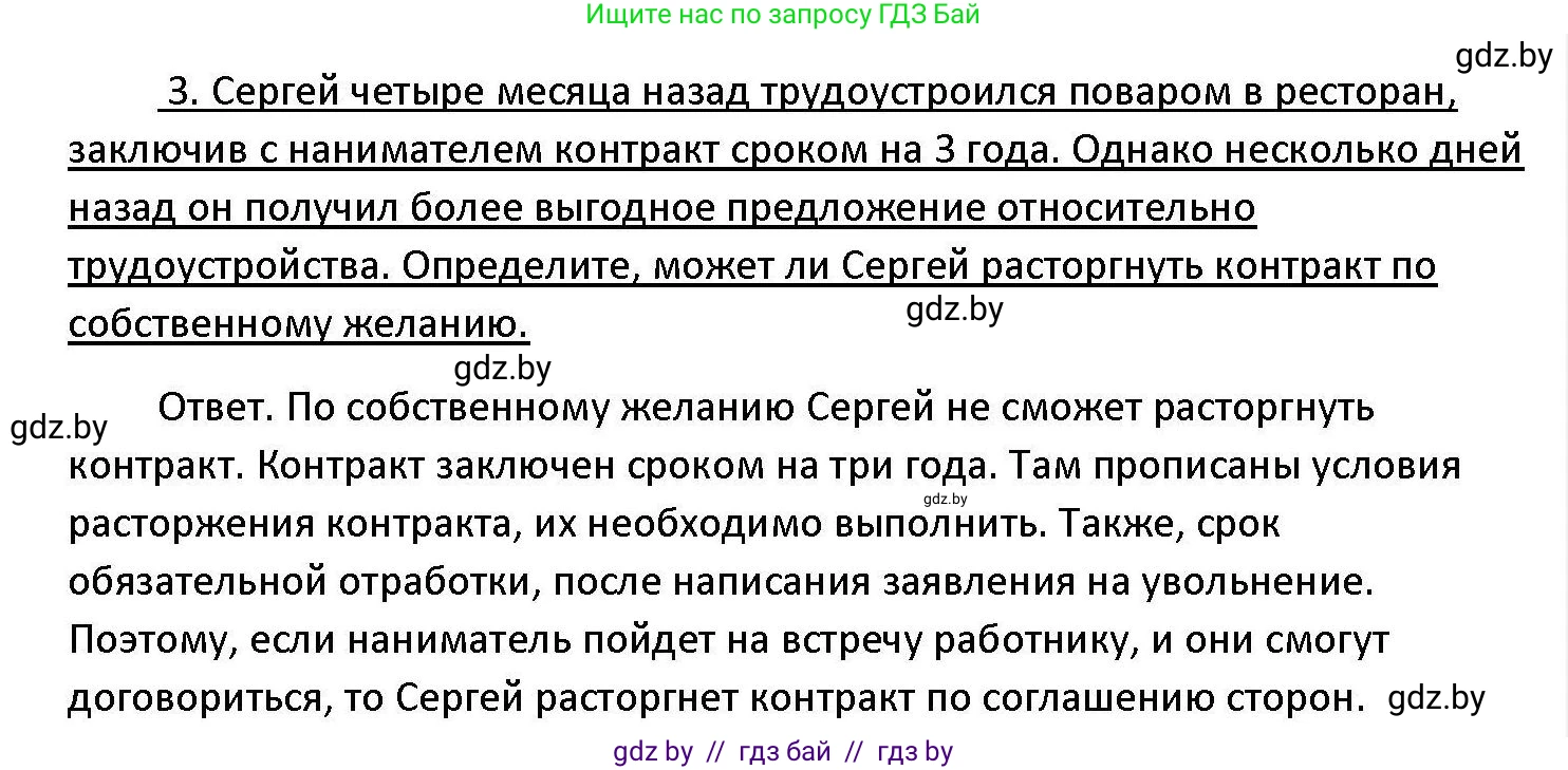 Обществоведение, 11 класс Учебник, авторы: Чуприс Ольга Ивановна, Балашенко Сергей Александрович, Денисюк Нина Павловна, Калинин С А, Киселёва Т М, Короткевич М П, Михалёва Т Н, Петоченко Т М, Побережная О Е, Подкопаев В В, Салей Е А, Шидловский А В, издательство Адукацыя i выхаванне, Минск, 2021, салатового цвета, страница 158, номер 3, Решение