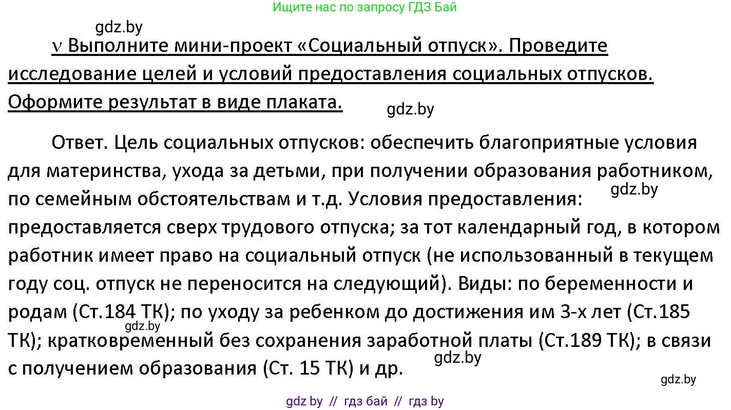 Обществоведение, 11 класс Учебник, авторы: Чуприс Ольга Ивановна, Балашенко Сергей Александрович, Денисюк Нина Павловна, Калинин С А, Киселёва Т М, Короткевич М П, Михалёва Т Н, Петоченко Т М, Побережная О Е, Подкопаев В В, Салей Е А, Шидловский А В, издательство Адукацыя i выхаванне, Минск, 2021, салатового цвета, страница 158, Решение