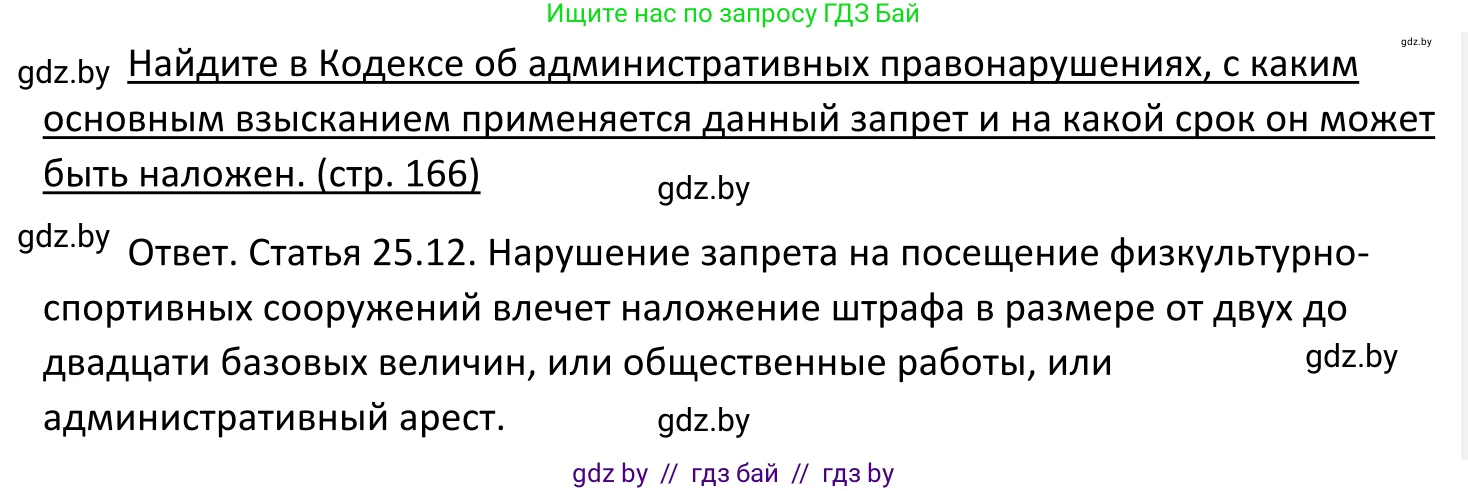 Обществоведение, 11 класс Учебник, авторы: Чуприс Ольга Ивановна, Балашенко Сергей Александрович, Денисюк Нина Павловна, Калинин С А, Киселёва Т М, Короткевич М П, Михалёва Т Н, Петоченко Т М, Побережная О Е, Подкопаев В В, Салей Е А, Шидловский А В, издательство Адукацыя i выхаванне, Минск, 2021, салатового цвета, страница 166, Решение