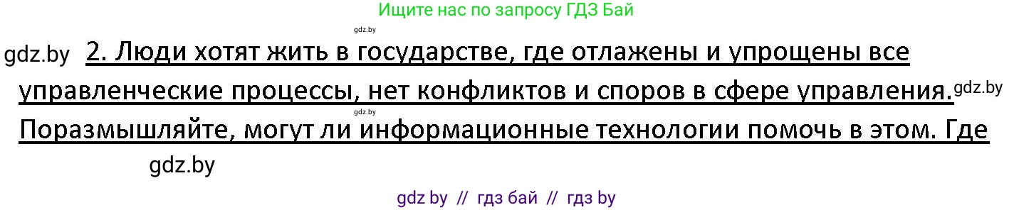 Обществоведение, 11 класс Учебник, авторы: Чуприс Ольга Ивановна, Балашенко Сергей Александрович, Денисюк Нина Павловна, Калинин С А, Киселёва Т М, Короткевич М П, Михалёва Т Н, Петоченко Т М, Побережная О Е, Подкопаев В В, Салей Е А, Шидловский А В, издательство Адукацыя i выхаванне, Минск, 2021, салатового цвета, страница 168, номер 2, Решение