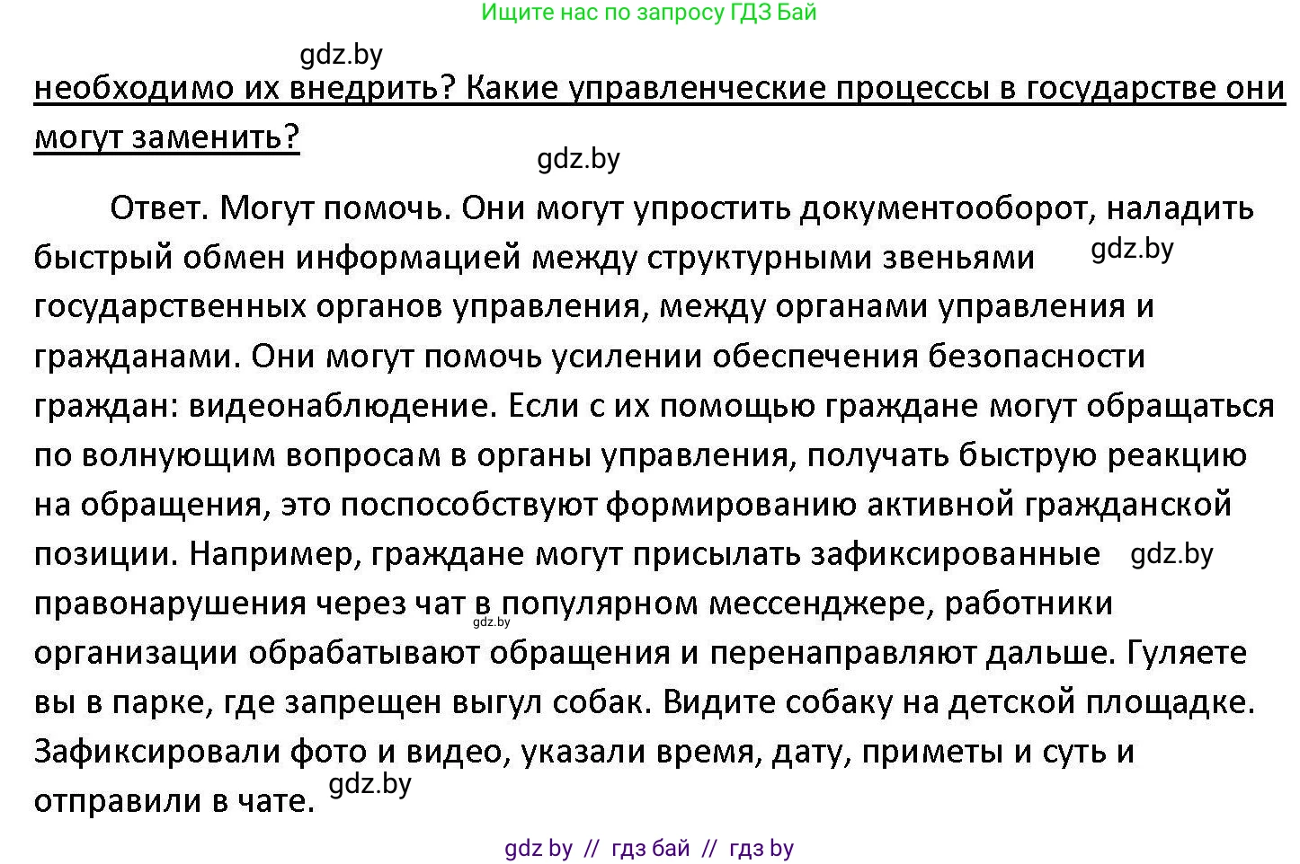 Обществоведение, 11 класс Учебник, авторы: Чуприс Ольга Ивановна, Балашенко Сергей Александрович, Денисюк Нина Павловна, Калинин С А, Киселёва Т М, Короткевич М П, Михалёва Т Н, Петоченко Т М, Побережная О Е, Подкопаев В В, Салей Е А, Шидловский А В, издательство Адукацыя i выхаванне, Минск, 2021, салатового цвета, страница 168, номер 2, Решение (продолжение 2)