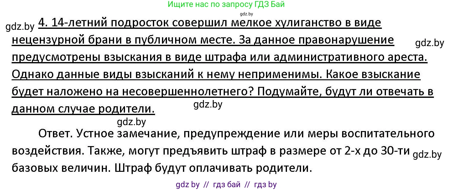 Обществоведение, 11 класс Учебник, авторы: Чуприс Ольга Ивановна, Балашенко Сергей Александрович, Денисюк Нина Павловна, Калинин С А, Киселёва Т М, Короткевич М П, Михалёва Т Н, Петоченко Т М, Побережная О Е, Подкопаев В В, Салей Е А, Шидловский А В, издательство Адукацыя i выхаванне, Минск, 2021, салатового цвета, страница 168, номер 4, Решение