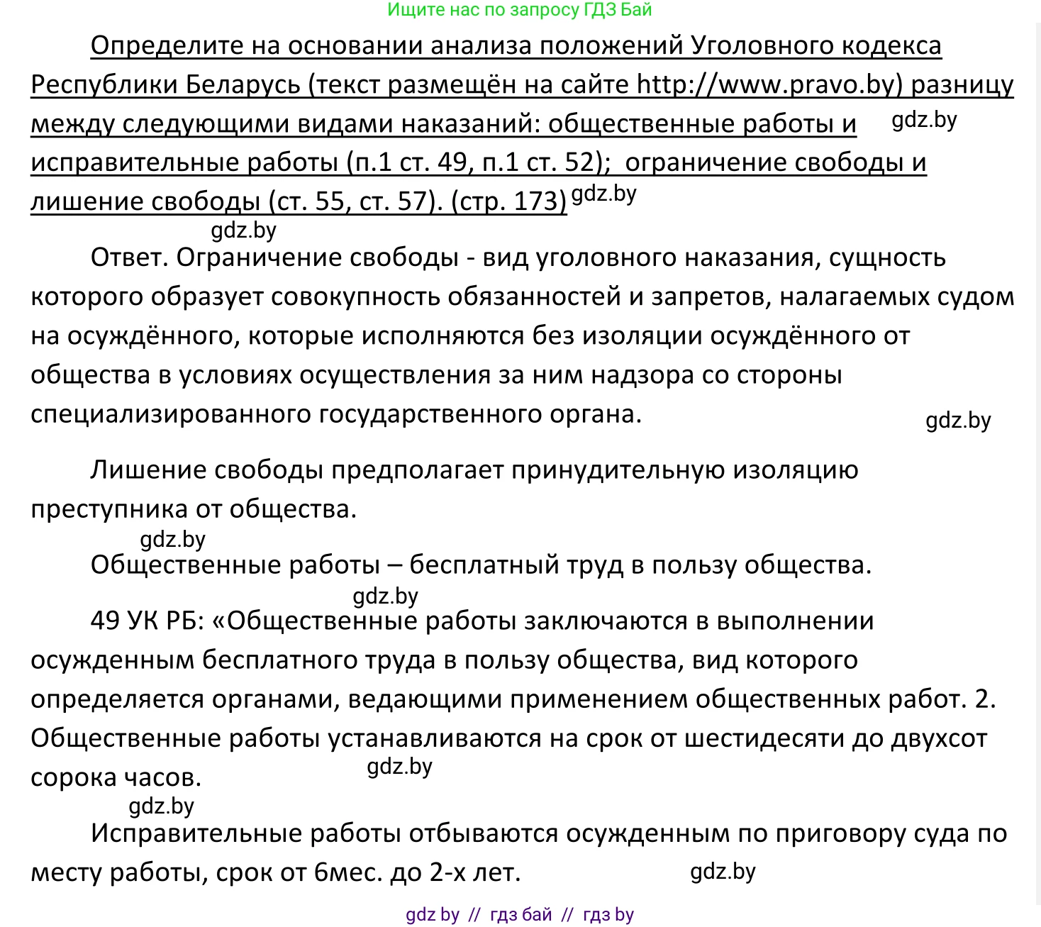 Обществоведение, 11 класс Учебник, авторы: Чуприс Ольга Ивановна, Балашенко Сергей Александрович, Денисюк Нина Павловна, Калинин С А, Киселёва Т М, Короткевич М П, Михалёва Т Н, Петоченко Т М, Побережная О Е, Подкопаев В В, Салей Е А, Шидловский А В, издательство Адукацыя i выхаванне, Минск, 2021, салатового цвета, страница 173, Решение