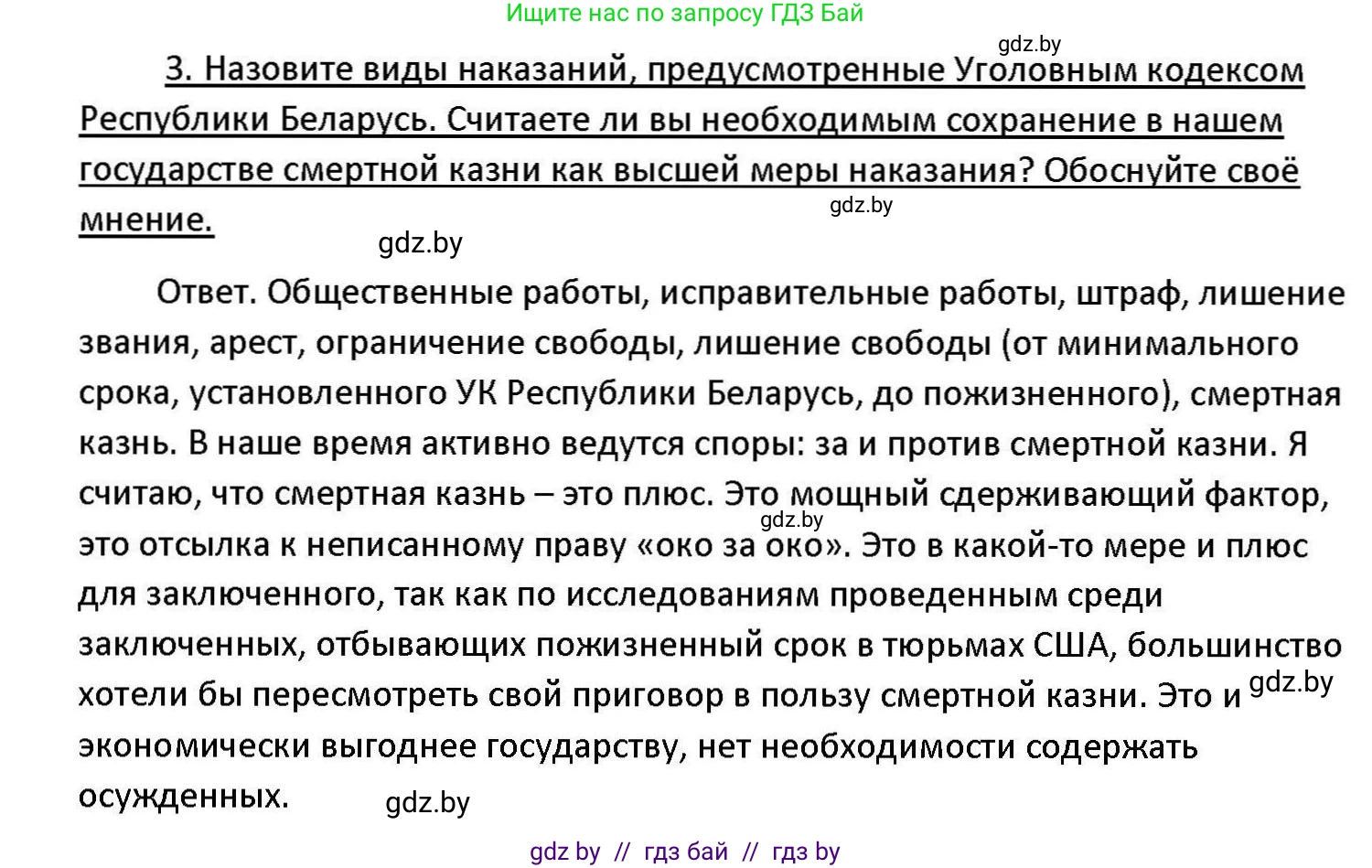 Обществоведение, 11 класс Учебник, авторы: Чуприс Ольга Ивановна, Балашенко Сергей Александрович, Денисюк Нина Павловна, Калинин С А, Киселёва Т М, Короткевич М П, Михалёва Т Н, Петоченко Т М, Побережная О Е, Подкопаев В В, Салей Е А, Шидловский А В, издательство Адукацыя i выхаванне, Минск, 2021, салатового цвета, страница 178, номер 3, Решение