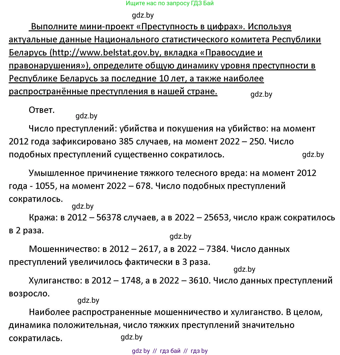 Обществоведение, 11 класс Учебник, авторы: Чуприс Ольга Ивановна, Балашенко Сергей Александрович, Денисюк Нина Павловна, Калинин С А, Киселёва Т М, Короткевич М П, Михалёва Т Н, Петоченко Т М, Побережная О Е, Подкопаев В В, Салей Е А, Шидловский А В, издательство Адукацыя i выхаванне, Минск, 2021, салатового цвета, страница 178, Решение