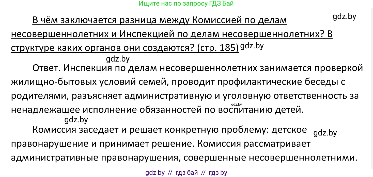 Обществоведение, 11 класс Учебник, авторы: Чуприс Ольга Ивановна, Балашенко Сергей Александрович, Денисюк Нина Павловна, Калинин С А, Киселёва Т М, Короткевич М П, Михалёва Т Н, Петоченко Т М, Побережная О Е, Подкопаев В В, Салей Е А, Шидловский А В, издательство Адукацыя i выхаванне, Минск, 2021, салатового цвета, страница 185, Решение