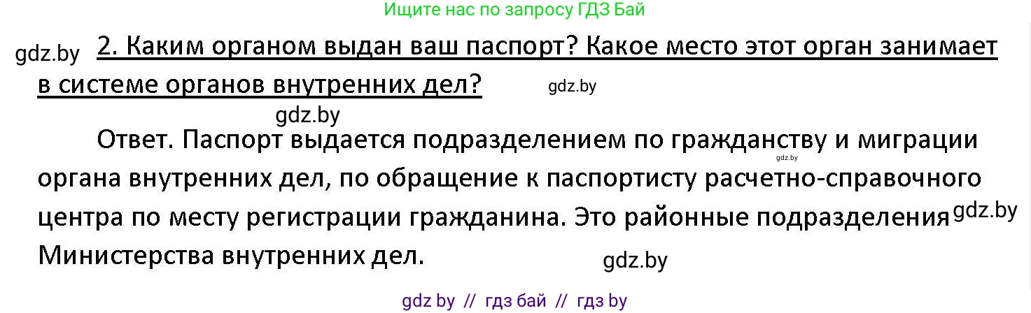 Обществоведение, 11 класс Учебник, авторы: Чуприс Ольга Ивановна, Балашенко Сергей Александрович, Денисюк Нина Павловна, Калинин С А, Киселёва Т М, Короткевич М П, Михалёва Т Н, Петоченко Т М, Побережная О Е, Подкопаев В В, Салей Е А, Шидловский А В, издательство Адукацыя i выхаванне, Минск, 2021, салатового цвета, страница 190, номер 2, Решение
