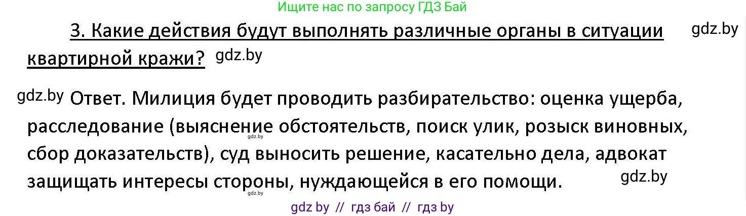 Обществоведение, 11 класс Учебник, авторы: Чуприс Ольга Ивановна, Балашенко Сергей Александрович, Денисюк Нина Павловна, Калинин С А, Киселёва Т М, Короткевич М П, Михалёва Т Н, Петоченко Т М, Побережная О Е, Подкопаев В В, Салей Е А, Шидловский А В, издательство Адукацыя i выхаванне, Минск, 2021, салатового цвета, страница 190, номер 3, Решение