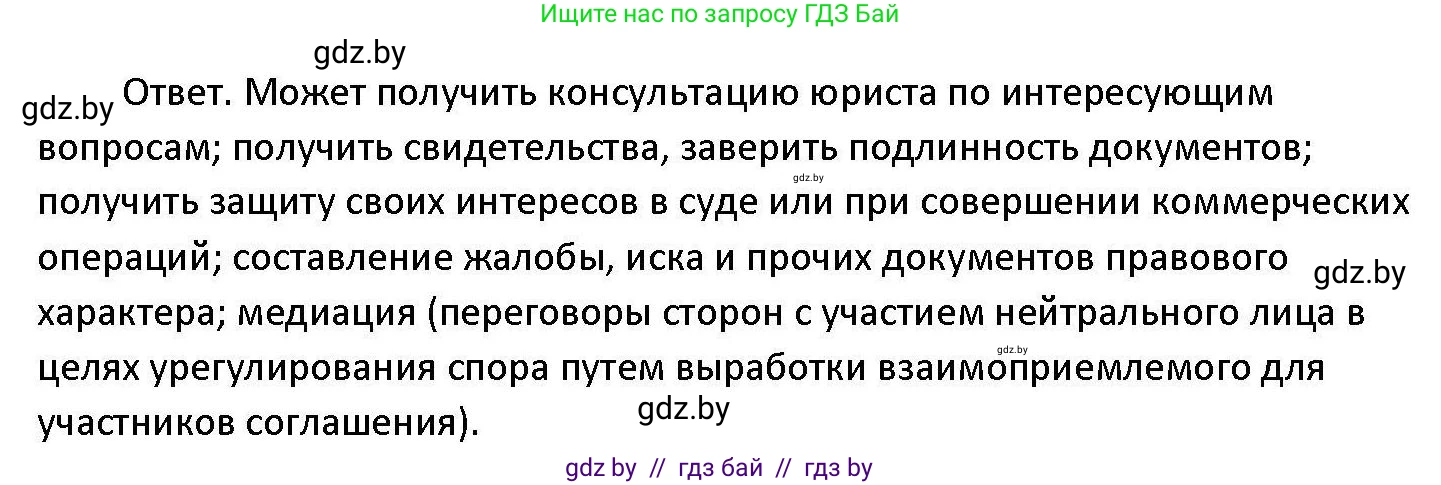 Обществоведение, 11 класс Учебник, авторы: Чуприс Ольга Ивановна, Балашенко Сергей Александрович, Денисюк Нина Павловна, Калинин С А, Киселёва Т М, Короткевич М П, Михалёва Т Н, Петоченко Т М, Побережная О Е, Подкопаев В В, Салей Е А, Шидловский А В, издательство Адукацыя i выхаванне, Минск, 2021, салатового цвета, страница 190, номер 4, Решение (продолжение 2)