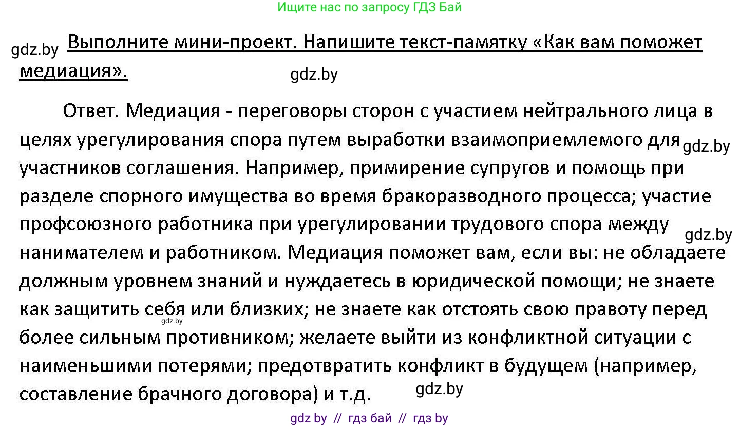 Обществоведение, 11 класс Учебник, авторы: Чуприс Ольга Ивановна, Балашенко Сергей Александрович, Денисюк Нина Павловна, Калинин С А, Киселёва Т М, Короткевич М П, Михалёва Т Н, Петоченко Т М, Побережная О Е, Подкопаев В В, Салей Е А, Шидловский А В, издательство Адукацыя i выхаванне, Минск, 2021, салатового цвета, страница 190, Решение