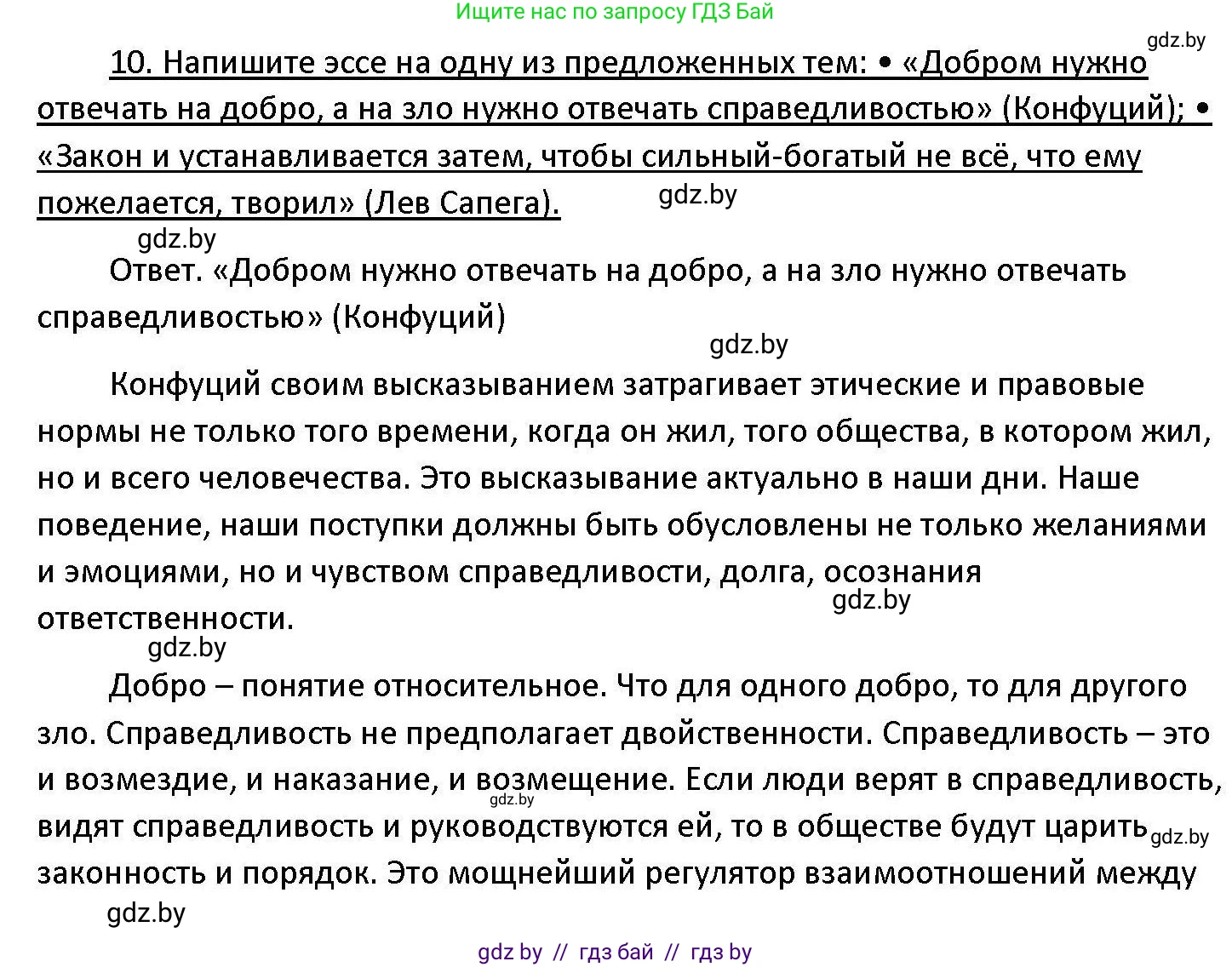 Обществоведение, 11 класс Учебник, авторы: Чуприс Ольга Ивановна, Балашенко Сергей Александрович, Денисюк Нина Павловна, Калинин С А, Киселёва Т М, Короткевич М П, Михалёва Т Н, Петоченко Т М, Побережная О Е, Подкопаев В В, Салей Е А, Шидловский А В, издательство Адукацыя i выхаванне, Минск, 2021, салатового цвета, страница 193, номер 10, Решение