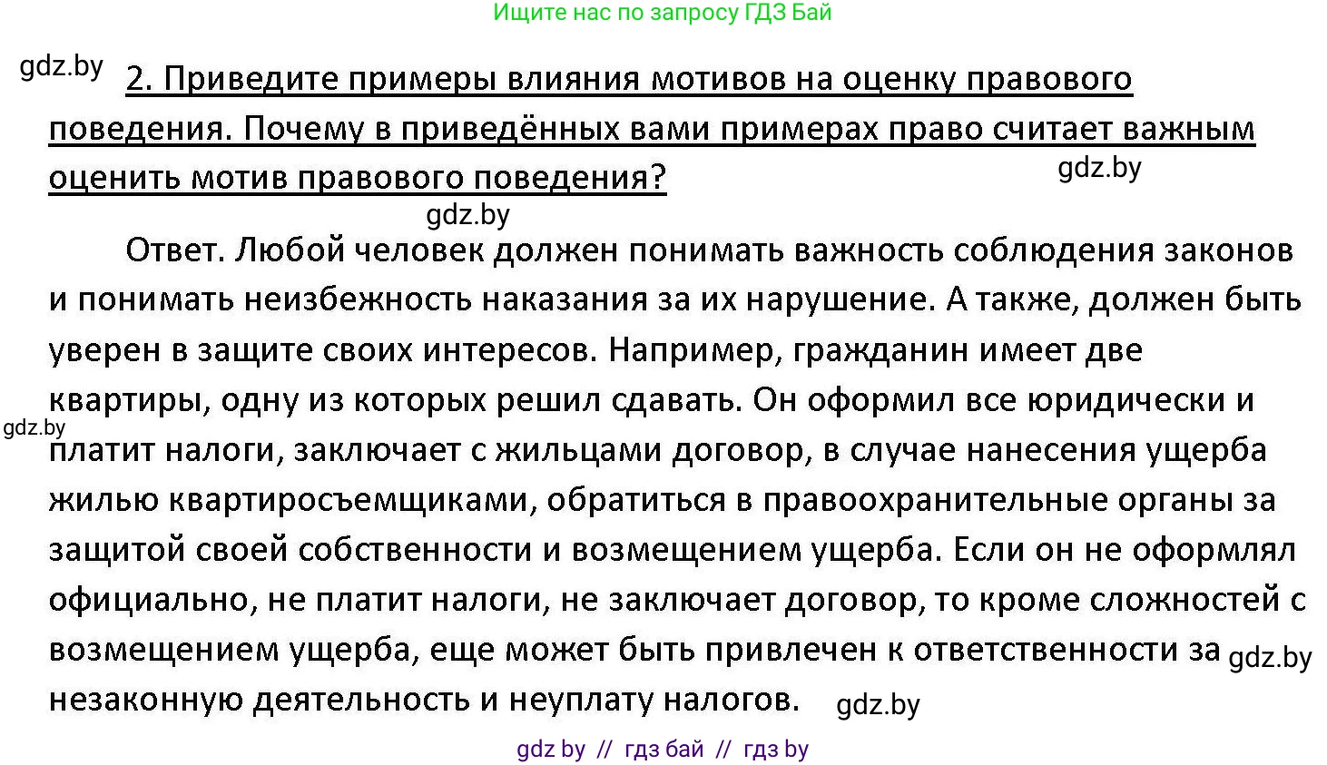Обществоведение, 11 класс Учебник, авторы: Чуприс Ольга Ивановна, Балашенко Сергей Александрович, Денисюк Нина Павловна, Калинин С А, Киселёва Т М, Короткевич М П, Михалёва Т Н, Петоченко Т М, Побережная О Е, Подкопаев В В, Салей Е А, Шидловский А В, издательство Адукацыя i выхаванне, Минск, 2021, салатового цвета, страница 191, номер 2, Решение