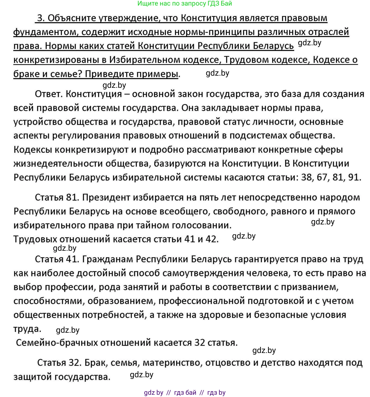 Обществоведение, 11 класс Учебник, авторы: Чуприс Ольга Ивановна, Балашенко Сергей Александрович, Денисюк Нина Павловна, Калинин С А, Киселёва Т М, Короткевич М П, Михалёва Т Н, Петоченко Т М, Побережная О Е, Подкопаев В В, Салей Е А, Шидловский А В, издательство Адукацыя i выхаванне, Минск, 2021, салатового цвета, страница 191, номер 3, Решение
