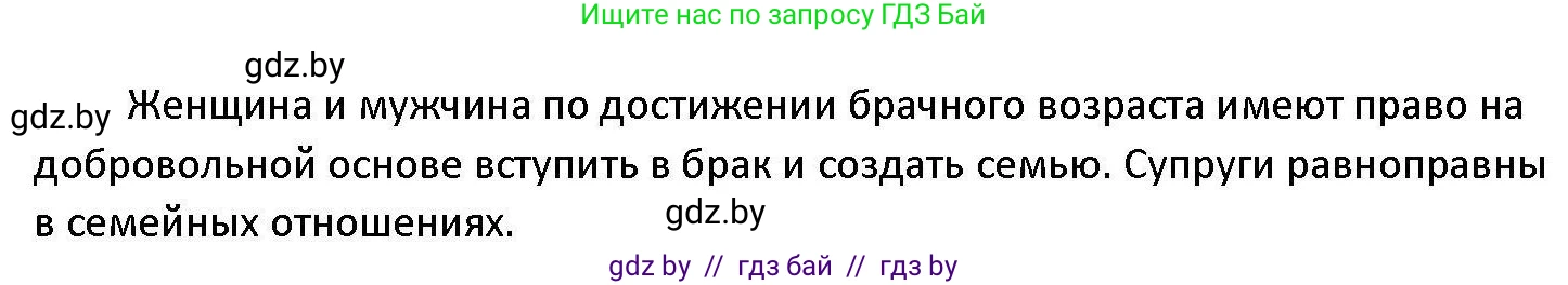 Обществоведение, 11 класс Учебник, авторы: Чуприс Ольга Ивановна, Балашенко Сергей Александрович, Денисюк Нина Павловна, Калинин С А, Киселёва Т М, Короткевич М П, Михалёва Т Н, Петоченко Т М, Побережная О Е, Подкопаев В В, Салей Е А, Шидловский А В, издательство Адукацыя i выхаванне, Минск, 2021, салатового цвета, страница 191, номер 3, Решение (продолжение 2)