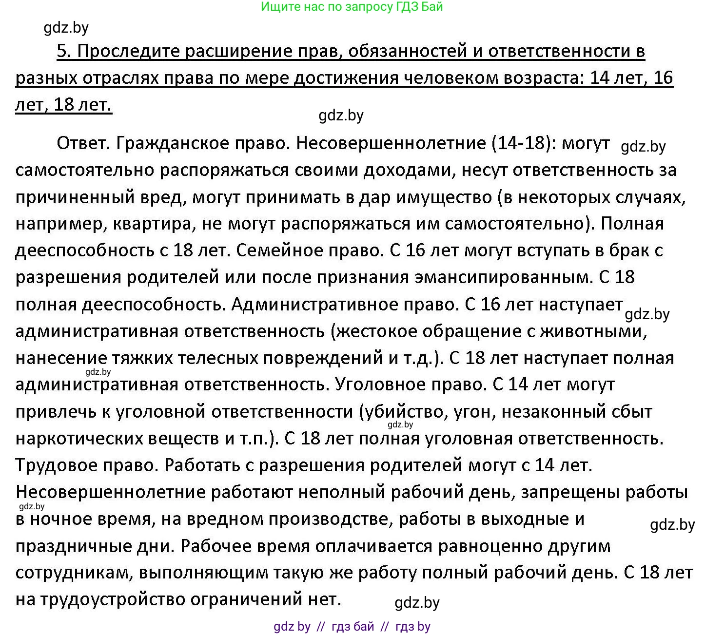 Обществоведение, 11 класс Учебник, авторы: Чуприс Ольга Ивановна, Балашенко Сергей Александрович, Денисюк Нина Павловна, Калинин С А, Киселёва Т М, Короткевич М П, Михалёва Т Н, Петоченко Т М, Побережная О Е, Подкопаев В В, Салей Е А, Шидловский А В, издательство Адукацыя i выхаванне, Минск, 2021, салатового цвета, страница 192, номер 5, Решение