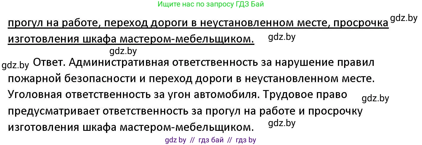 Обществоведение, 11 класс Учебник, авторы: Чуприс Ольга Ивановна, Балашенко Сергей Александрович, Денисюк Нина Павловна, Калинин С А, Киселёва Т М, Короткевич М П, Михалёва Т Н, Петоченко Т М, Побережная О Е, Подкопаев В В, Салей Е А, Шидловский А В, издательство Адукацыя i выхаванне, Минск, 2021, салатового цвета, страница 192, номер 6, Решение (продолжение 2)