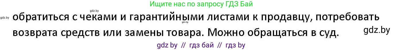 Обществоведение, 11 класс Учебник, авторы: Чуприс Ольга Ивановна, Балашенко Сергей Александрович, Денисюк Нина Павловна, Калинин С А, Киселёва Т М, Короткевич М П, Михалёва Т Н, Петоченко Т М, Побережная О Е, Подкопаев В В, Салей Е А, Шидловский А В, издательство Адукацыя i выхаванне, Минск, 2021, салатового цвета, страница 192, номер 8, Решение (продолжение 2)