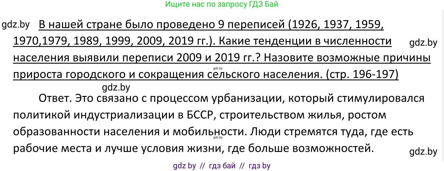 Обществоведение, 11 класс Учебник, авторы: Чуприс Ольга Ивановна, Балашенко Сергей Александрович, Денисюк Нина Павловна, Калинин С А, Киселёва Т М, Короткевич М П, Михалёва Т Н, Петоченко Т М, Побережная О Е, Подкопаев В В, Салей Е А, Шидловский А В, издательство Адукацыя i выхаванне, Минск, 2021, салатового цвета, страница 197, Решение