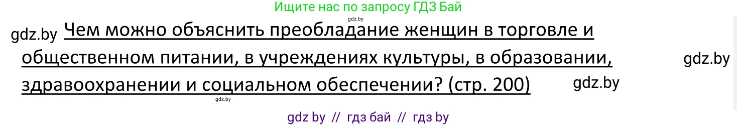 Обществоведение, 11 класс Учебник, авторы: Чуприс Ольга Ивановна, Балашенко Сергей Александрович, Денисюк Нина Павловна, Калинин С А, Киселёва Т М, Короткевич М П, Михалёва Т Н, Петоченко Т М, Побережная О Е, Подкопаев В В, Салей Е А, Шидловский А В, издательство Адукацыя i выхаванне, Минск, 2021, салатового цвета, страница 200, Решение