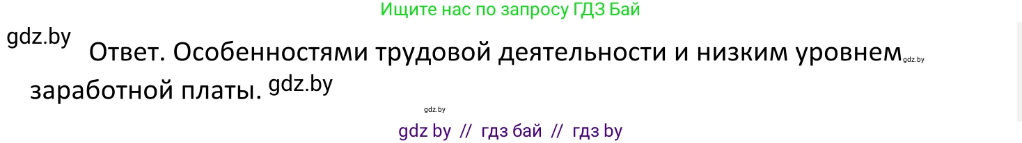 Обществоведение, 11 класс Учебник, авторы: Чуприс Ольга Ивановна, Балашенко Сергей Александрович, Денисюк Нина Павловна, Калинин С А, Киселёва Т М, Короткевич М П, Михалёва Т Н, Петоченко Т М, Побережная О Е, Подкопаев В В, Салей Е А, Шидловский А В, издательство Адукацыя i выхаванне, Минск, 2021, салатового цвета, страница 200, Решение (продолжение 2)