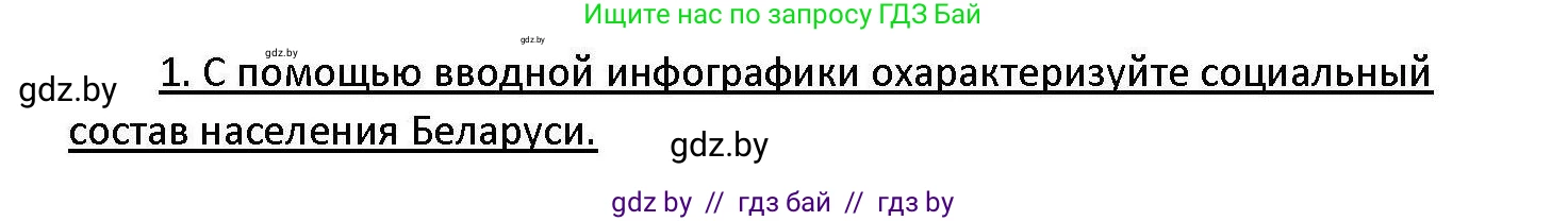 Обществоведение, 11 класс Учебник, авторы: Чуприс Ольга Ивановна, Балашенко Сергей Александрович, Денисюк Нина Павловна, Калинин С А, Киселёва Т М, Короткевич М П, Михалёва Т Н, Петоченко Т М, Побережная О Е, Подкопаев В В, Салей Е А, Шидловский А В, издательство Адукацыя i выхаванне, Минск, 2021, салатового цвета, страница 207, номер 1, Решение
