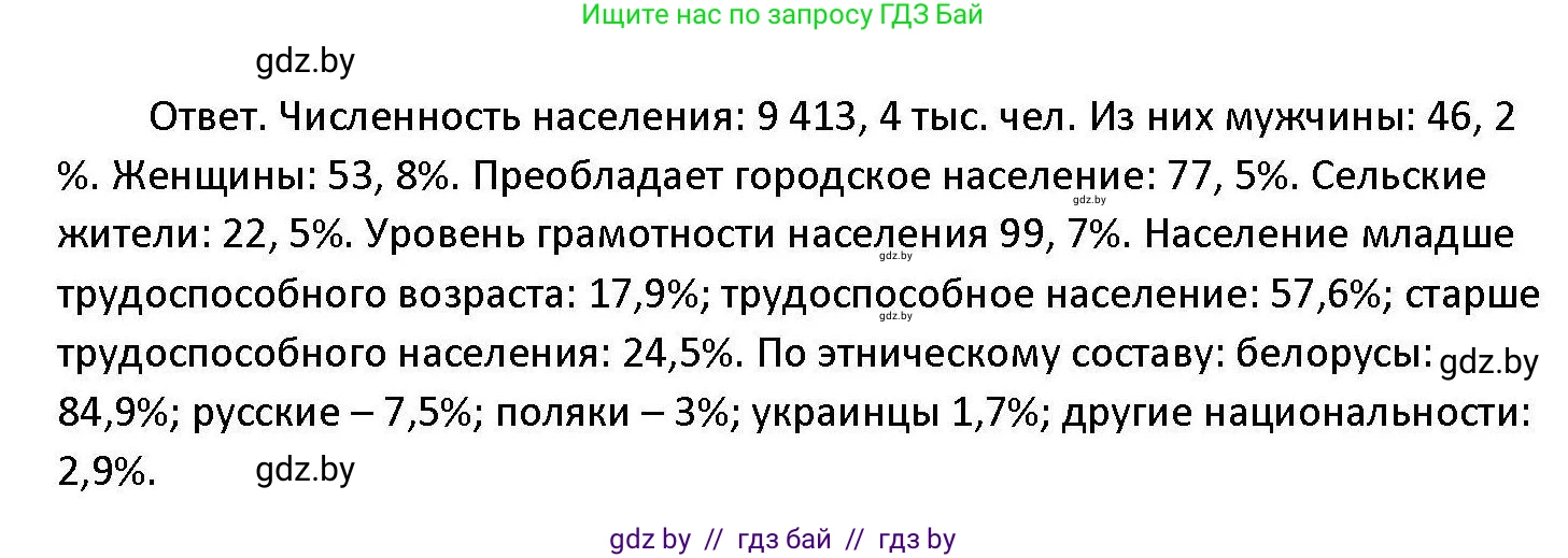 Обществоведение, 11 класс Учебник, авторы: Чуприс Ольга Ивановна, Балашенко Сергей Александрович, Денисюк Нина Павловна, Калинин С А, Киселёва Т М, Короткевич М П, Михалёва Т Н, Петоченко Т М, Побережная О Е, Подкопаев В В, Салей Е А, Шидловский А В, издательство Адукацыя i выхаванне, Минск, 2021, салатового цвета, страница 207, номер 1, Решение (продолжение 2)