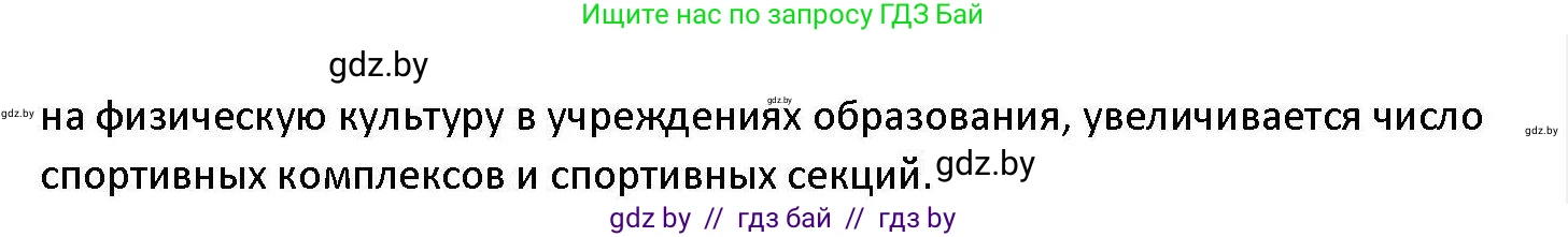 Обществоведение, 11 класс Учебник, авторы: Чуприс Ольга Ивановна, Балашенко Сергей Александрович, Денисюк Нина Павловна, Калинин С А, Киселёва Т М, Короткевич М П, Михалёва Т Н, Петоченко Т М, Побережная О Е, Подкопаев В В, Салей Е А, Шидловский А В, издательство Адукацыя i выхаванне, Минск, 2021, салатового цвета, страница 207, номер 3, Решение (продолжение 2)