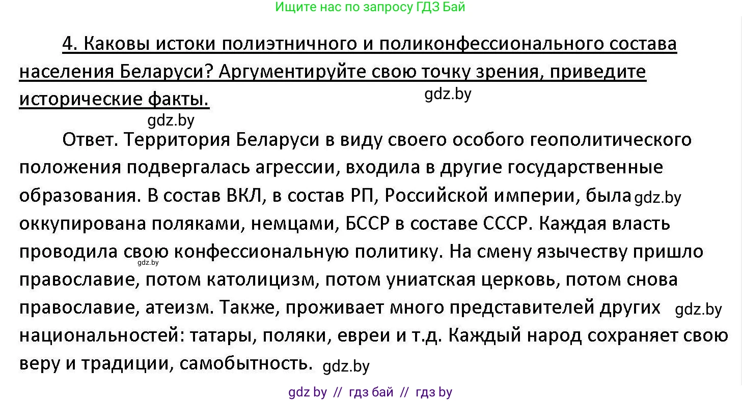 Обществоведение, 11 класс Учебник, авторы: Чуприс Ольга Ивановна, Балашенко Сергей Александрович, Денисюк Нина Павловна, Калинин С А, Киселёва Т М, Короткевич М П, Михалёва Т Н, Петоченко Т М, Побережная О Е, Подкопаев В В, Салей Е А, Шидловский А В, издательство Адукацыя i выхаванне, Минск, 2021, салатового цвета, страница 207, номер 4, Решение