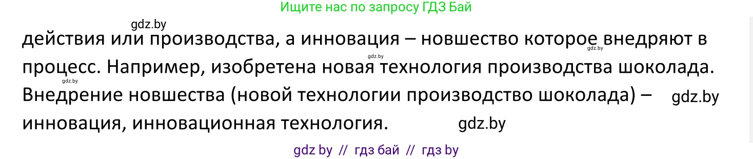 Обществоведение, 11 класс Учебник, авторы: Чуприс Ольга Ивановна, Балашенко Сергей Александрович, Денисюк Нина Павловна, Калинин С А, Киселёва Т М, Короткевич М П, Михалёва Т Н, Петоченко Т М, Побережная О Е, Подкопаев В В, Салей Е А, Шидловский А В, издательство Адукацыя i выхаванне, Минск, 2021, салатового цвета, страница 209, Решение (продолжение 2)