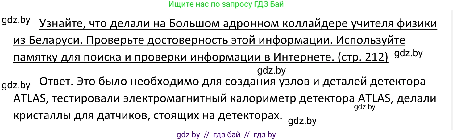 Обществоведение, 11 класс Учебник, авторы: Чуприс Ольга Ивановна, Балашенко Сергей Александрович, Денисюк Нина Павловна, Калинин С А, Киселёва Т М, Короткевич М П, Михалёва Т Н, Петоченко Т М, Побережная О Е, Подкопаев В В, Салей Е А, Шидловский А В, издательство Адукацыя i выхаванне, Минск, 2021, салатового цвета, страница 212, Решение