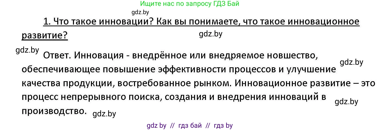 Обществоведение, 11 класс Учебник, авторы: Чуприс Ольга Ивановна, Балашенко Сергей Александрович, Денисюк Нина Павловна, Калинин С А, Киселёва Т М, Короткевич М П, Михалёва Т Н, Петоченко Т М, Побережная О Е, Подкопаев В В, Салей Е А, Шидловский А В, издательство Адукацыя i выхаванне, Минск, 2021, салатового цвета, страница 218, номер 1, Решение