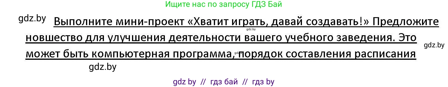 Обществоведение, 11 класс Учебник, авторы: Чуприс Ольга Ивановна, Балашенко Сергей Александрович, Денисюк Нина Павловна, Калинин С А, Киселёва Т М, Короткевич М П, Михалёва Т Н, Петоченко Т М, Побережная О Е, Подкопаев В В, Салей Е А, Шидловский А В, издательство Адукацыя i выхаванне, Минск, 2021, салатового цвета, страница 218, Решение