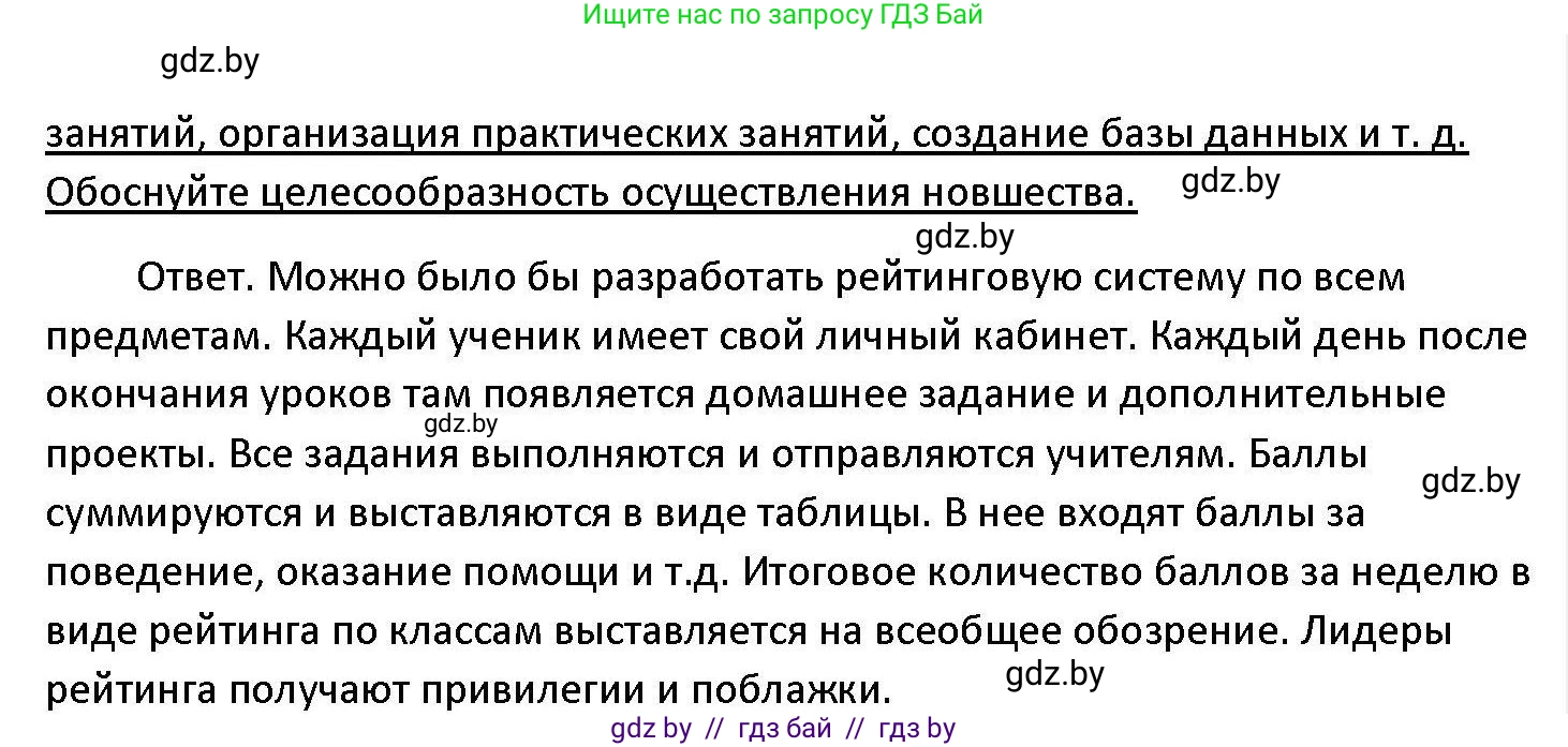 Обществоведение, 11 класс Учебник, авторы: Чуприс Ольга Ивановна, Балашенко Сергей Александрович, Денисюк Нина Павловна, Калинин С А, Киселёва Т М, Короткевич М П, Михалёва Т Н, Петоченко Т М, Побережная О Е, Подкопаев В В, Салей Е А, Шидловский А В, издательство Адукацыя i выхаванне, Минск, 2021, салатового цвета, страница 218, Решение (продолжение 2)