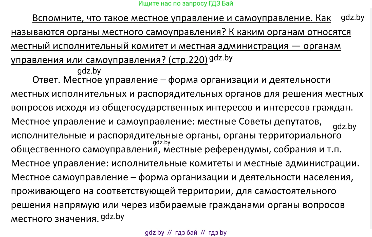 Обществоведение, 11 класс Учебник, авторы: Чуприс Ольга Ивановна, Балашенко Сергей Александрович, Денисюк Нина Павловна, Калинин С А, Киселёва Т М, Короткевич М П, Михалёва Т Н, Петоченко Т М, Побережная О Е, Подкопаев В В, Салей Е А, Шидловский А В, издательство Адукацыя i выхаванне, Минск, 2021, салатового цвета, страница 220, Решение