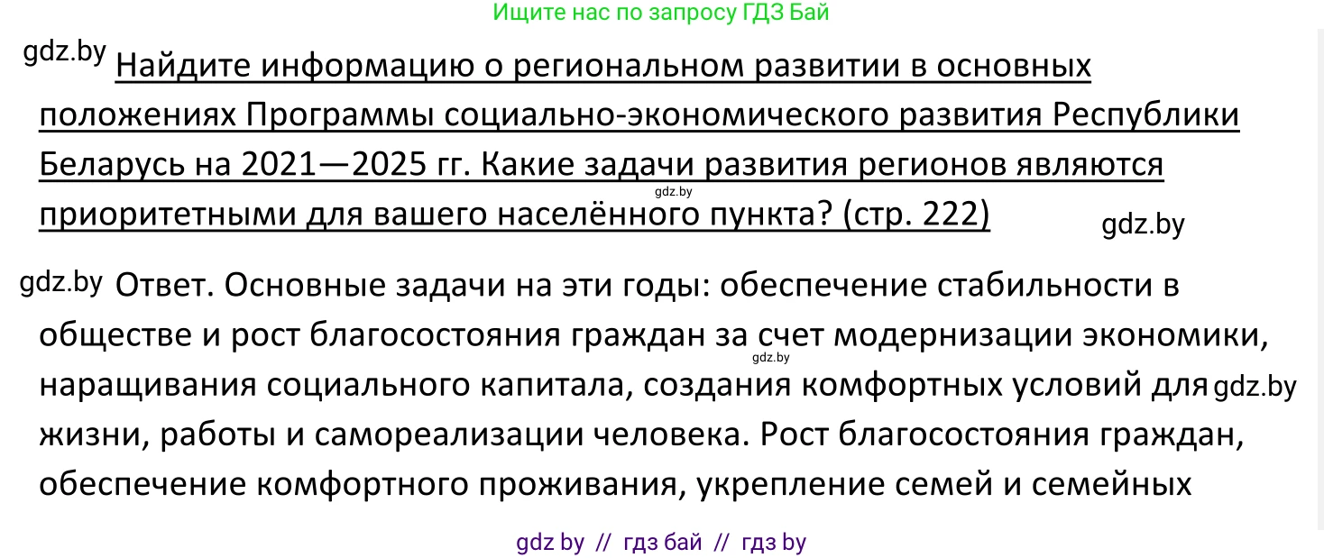 Обществоведение, 11 класс Учебник, авторы: Чуприс Ольга Ивановна, Балашенко Сергей Александрович, Денисюк Нина Павловна, Калинин С А, Киселёва Т М, Короткевич М П, Михалёва Т Н, Петоченко Т М, Побережная О Е, Подкопаев В В, Салей Е А, Шидловский А В, издательство Адукацыя i выхаванне, Минск, 2021, салатового цвета, страница 223, Решение