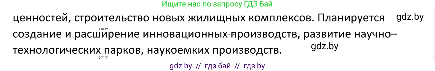 Обществоведение, 11 класс Учебник, авторы: Чуприс Ольга Ивановна, Балашенко Сергей Александрович, Денисюк Нина Павловна, Калинин С А, Киселёва Т М, Короткевич М П, Михалёва Т Н, Петоченко Т М, Побережная О Е, Подкопаев В В, Салей Е А, Шидловский А В, издательство Адукацыя i выхаванне, Минск, 2021, салатового цвета, страница 223, Решение (продолжение 2)
