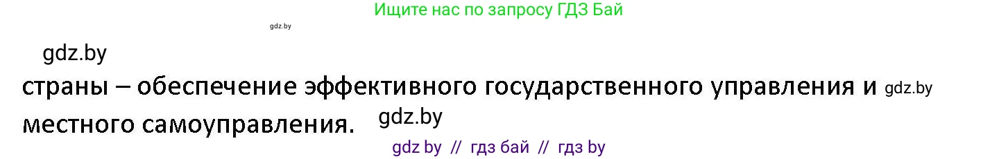 Обществоведение, 11 класс Учебник, авторы: Чуприс Ольга Ивановна, Балашенко Сергей Александрович, Денисюк Нина Павловна, Калинин С А, Киселёва Т М, Короткевич М П, Михалёва Т Н, Петоченко Т М, Побережная О Е, Подкопаев В В, Салей Е А, Шидловский А В, издательство Адукацыя i выхаванне, Минск, 2021, салатового цвета, страница 225, номер 2, Решение (продолжение 2)